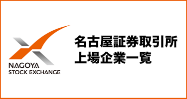 名古屋証券取引所×名大社