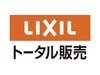 株式会社LIXILトータル販売