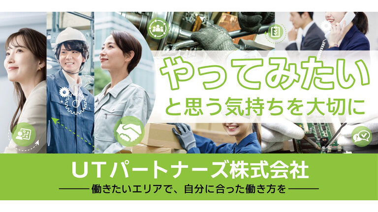 UTパートナーズ株式会社