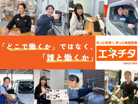 株式会社エネチタ