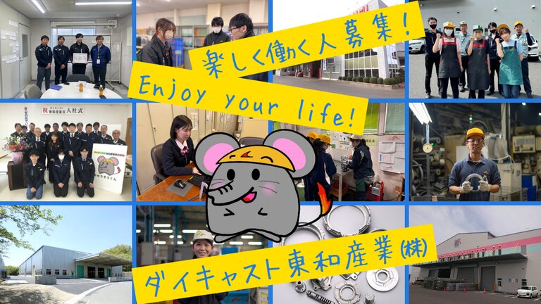 ダイキャスト東和産業株式会社