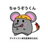 ダイキャスト東和産業株式会社