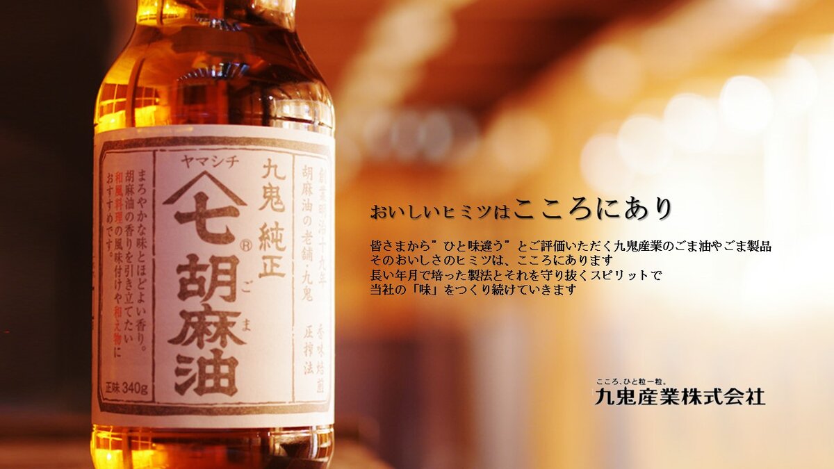 九鬼産業株式会社