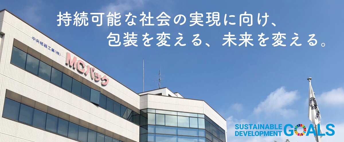 中央紙器工業株式会社