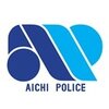 愛知県警察