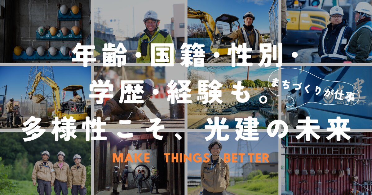 株式会社光建