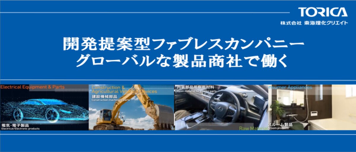 株式会社東海理化クリエイト