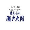 株式会社瀬戸大同