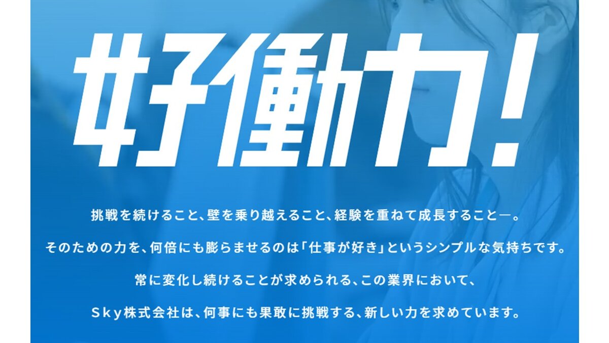 Ｓｋｙ株式会社
