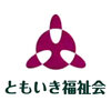 社会福祉法人ともいき福祉会  （ぬく森グループ）