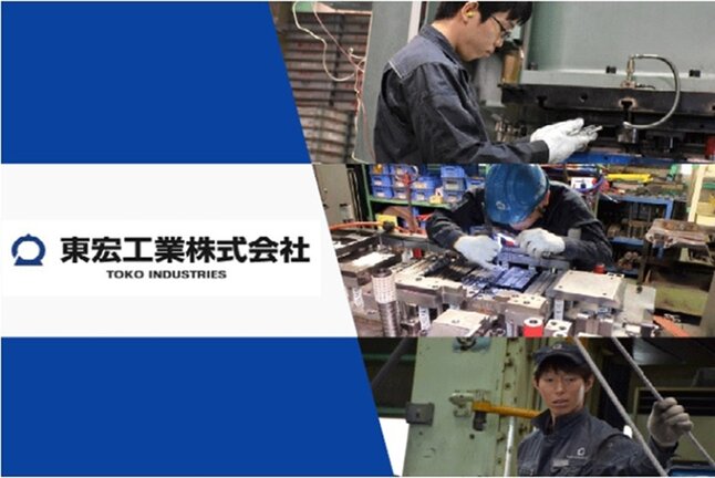 東宏工業株式会社