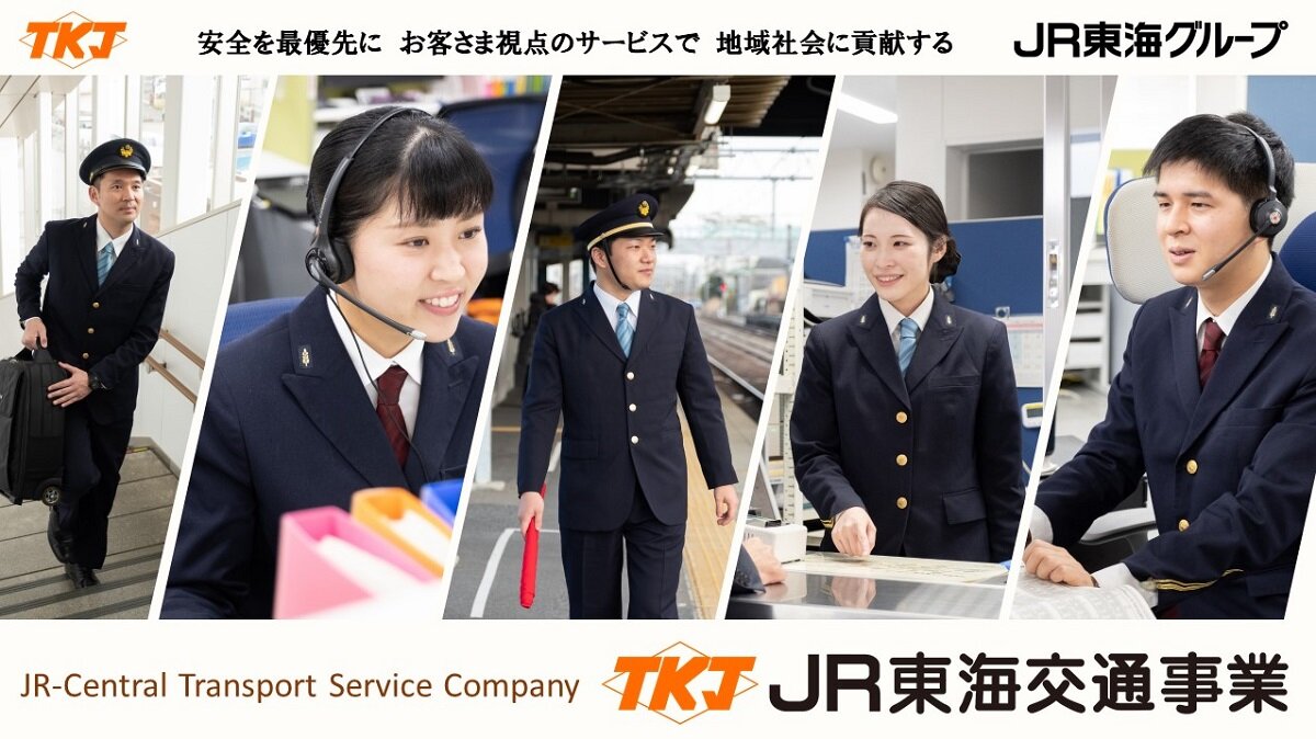 株式会社ＪＲ東海交通事業