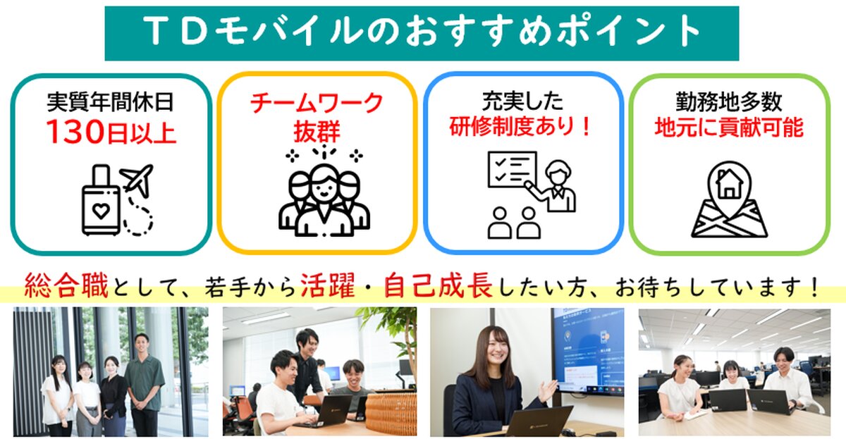 株式会社TDモバイル