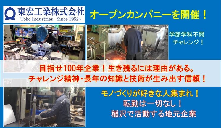 東宏工業株式会社