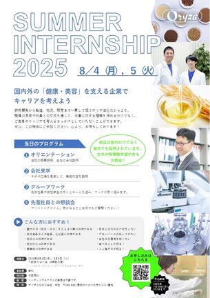 オリザ油化株式会社