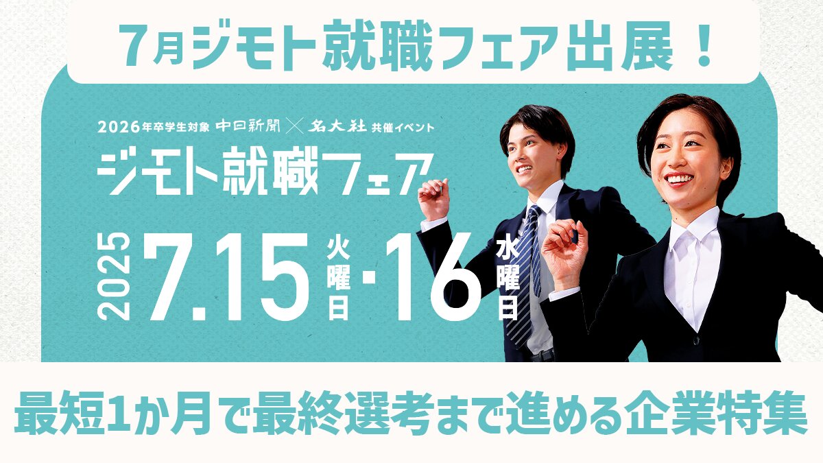 夏までに就活を終えたいあなたにピッタリのチャンス!